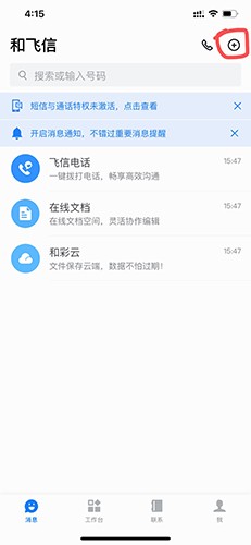 飞信