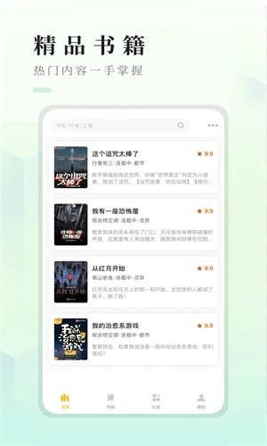 快眼看书迷截图1