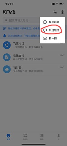飞信