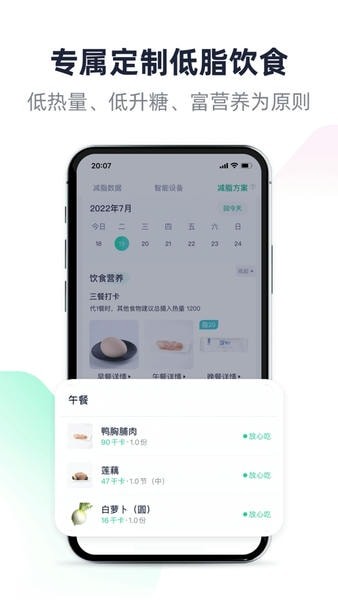 瘦吧截图3