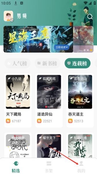 东南小说纯净版