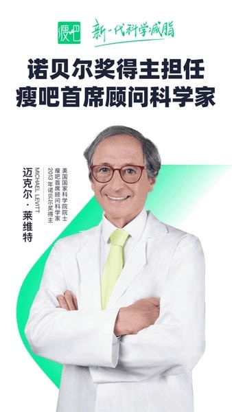瘦吧截图4