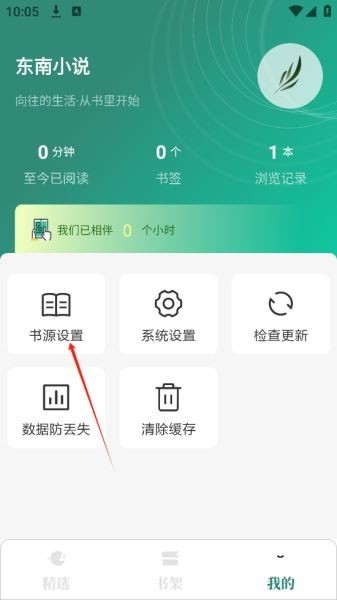 东南小说纯净版