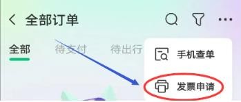 同程旅行最新版