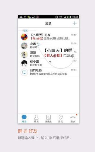 飞信截图4