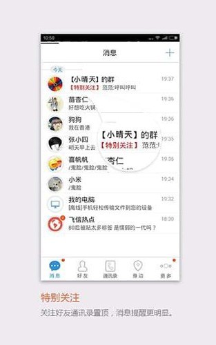 飞信截图5