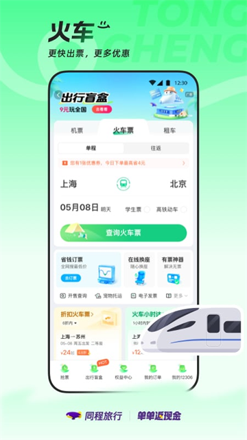 同程旅行最新版截图1