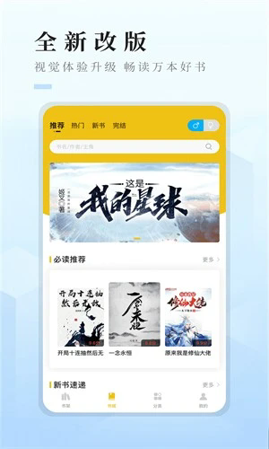 快眼看书迷截图2