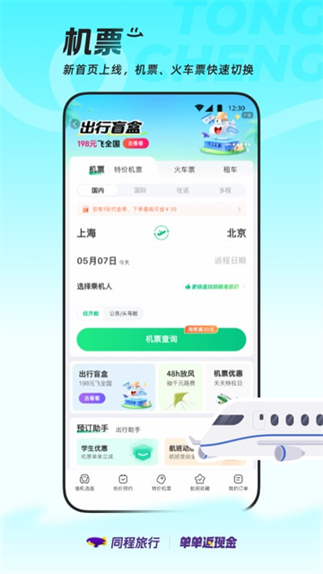 同程旅行最新版截图2