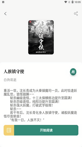 东南小说纯净版截图1