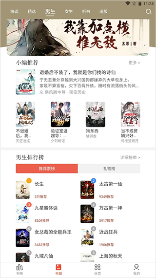 快眼看书迷截图3