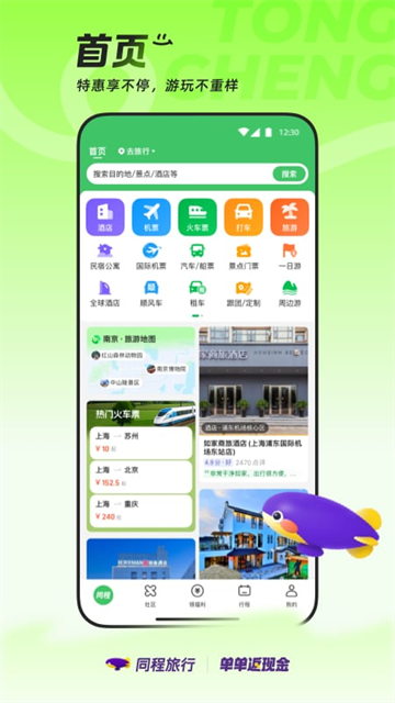 同程旅行最新版截图3