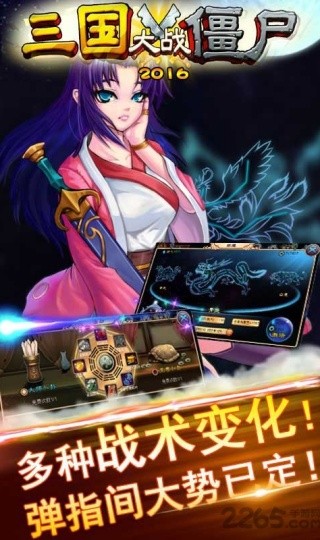 三国大战僵尸单机版截图1