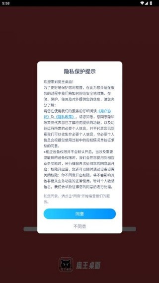 魔王桌面