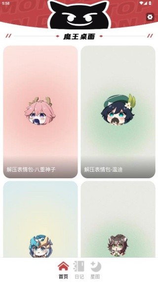 魔王桌面