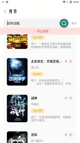 东南小说纯净版截图2