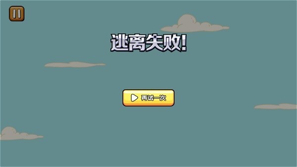 火柴人逃亡记中文版