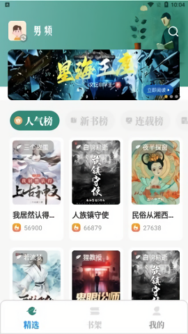 东南小说纯净版截图3