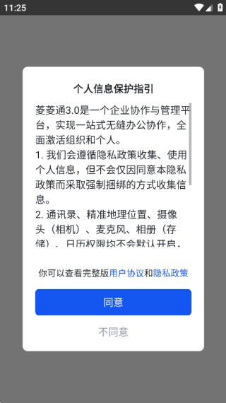 菱菱通3.0