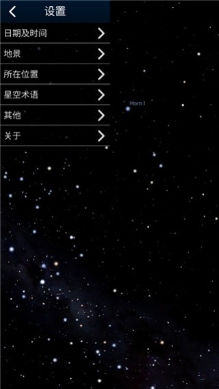 Stellarium虚拟天文馆中文版