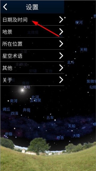 Stellarium虚拟天文馆中文版