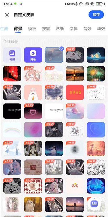 爪哇语输入法