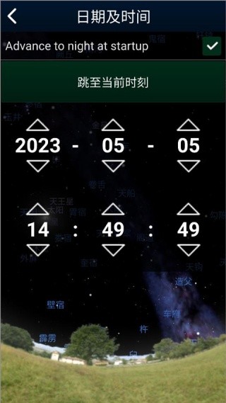 Stellarium虚拟天文馆中文版