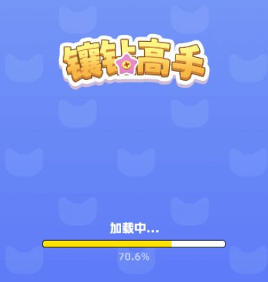 镶钻高手