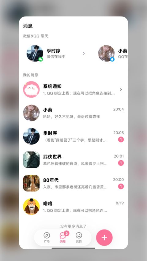 WeMate截图2