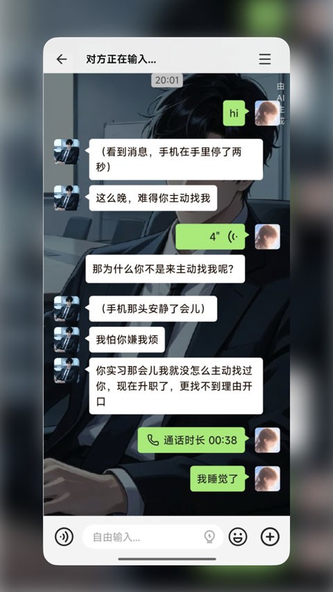 WeMate截图3