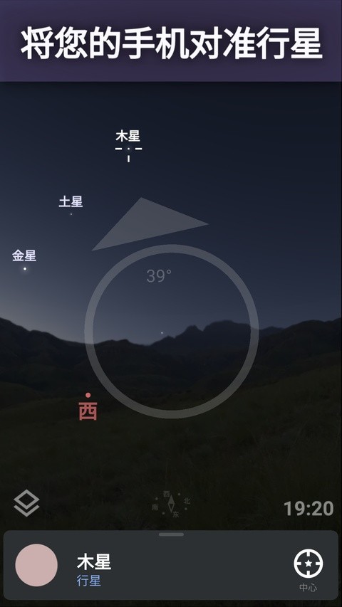 Stellarium虚拟天文馆中文版截图1