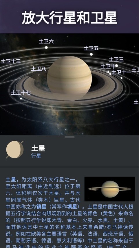 Stellarium虚拟天文馆中文版截图3