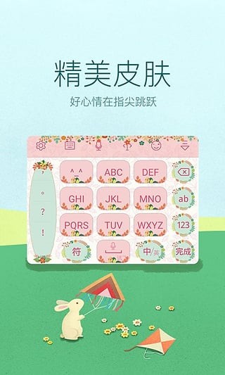 爪哇语输入法截图3