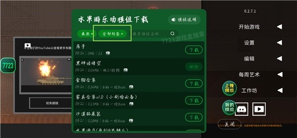 水果游乐场