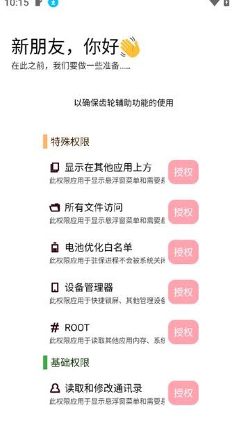 齿轮辅助器