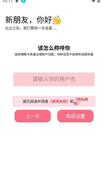 齿轮辅助器