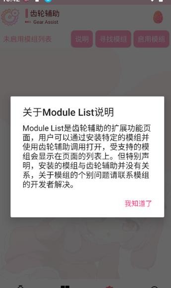 齿轮辅助器