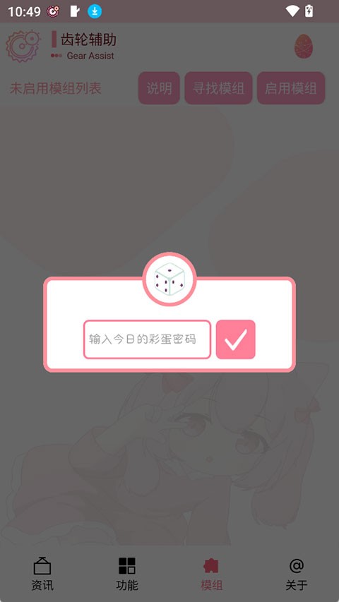 齿轮辅助器截图1
