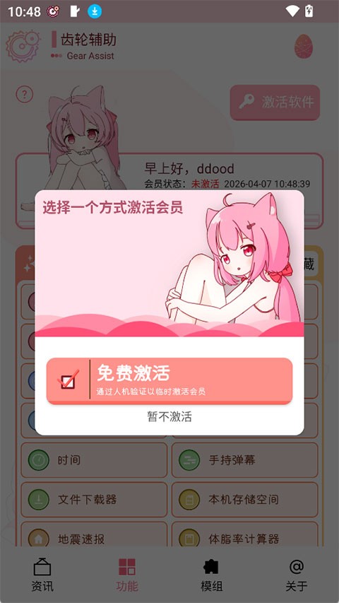 齿轮辅助器截图3