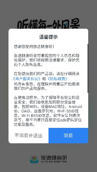 旅途随身听
