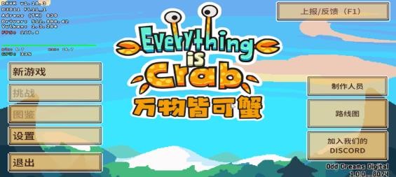 万物皆可蟹