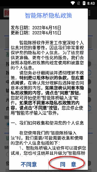 智能陈桥输入法