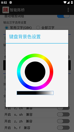 智能陈桥输入法截图1