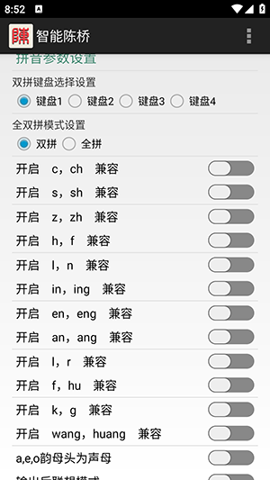 智能陈桥输入法截图3