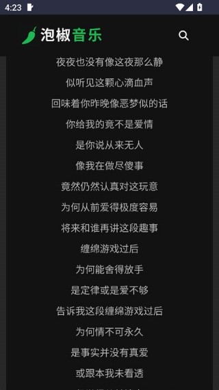 泡椒音乐最新版