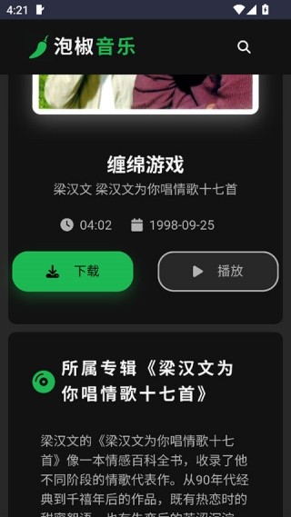 泡椒音乐最新版截图2