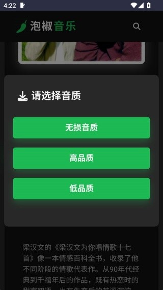 泡椒音乐最新版截图3