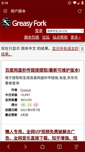 Via浏览器手表版