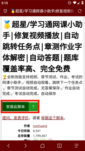 Via浏览器手表版