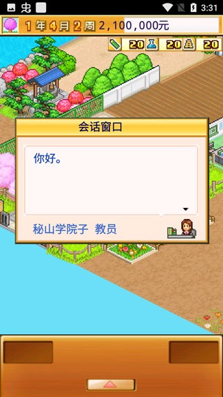 名门口袋学院2汉化版截图1